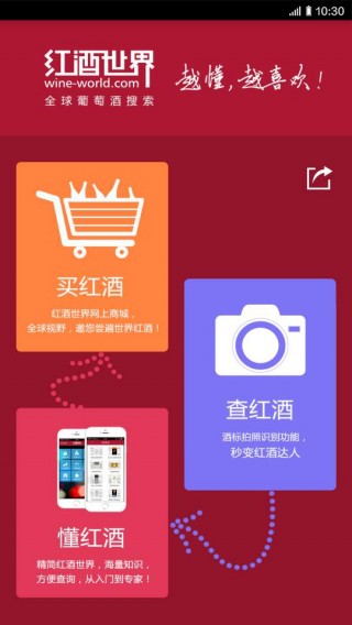 红酒世界手机软件app截图