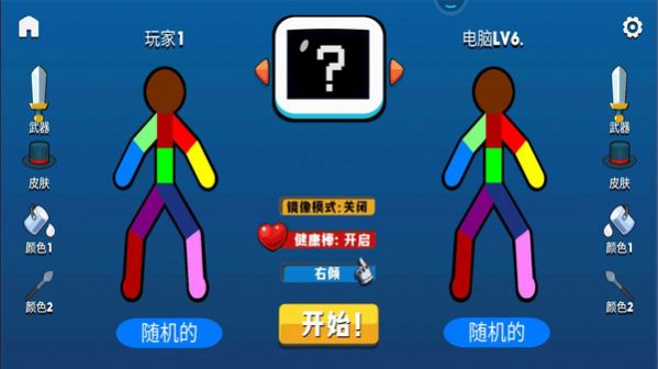 火柴人激斗战争手游app截图