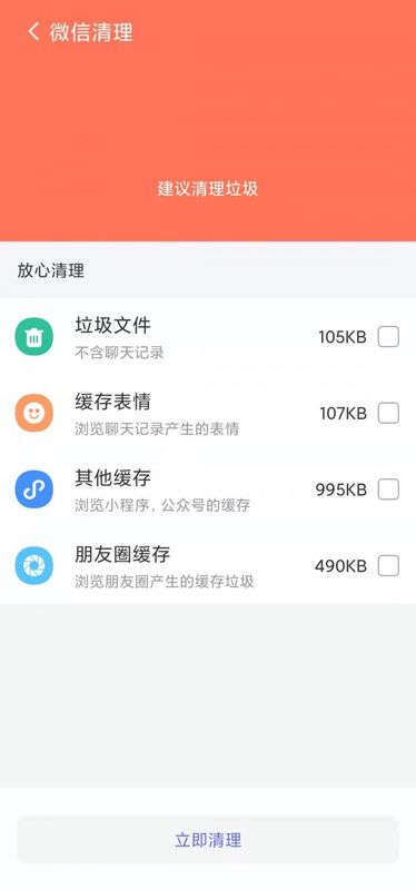 365深度优化手机软件app截图