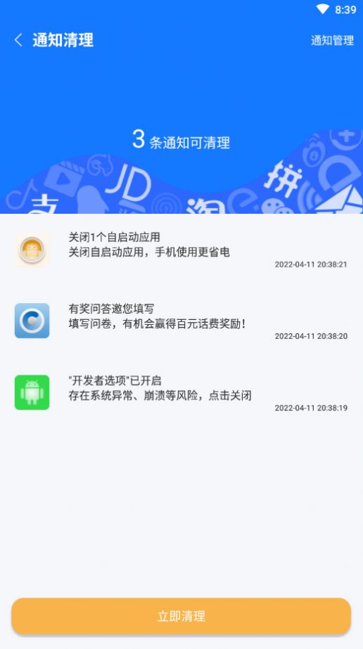 归零速清手机软件app截图