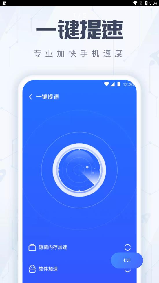 火箭手机清理手机软件app截图