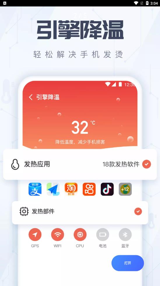 火箭手机清理手机软件app截图