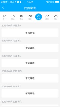 学涯网校手机软件app截图