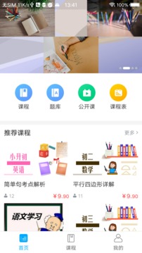 学涯网校手机软件app截图