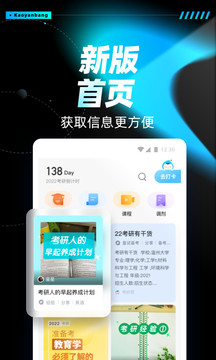 考研帮手机软件app截图