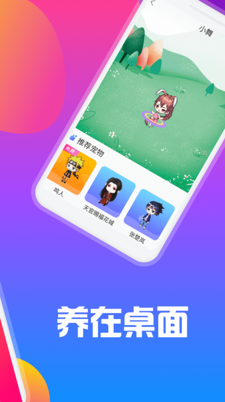 逗趣桌面宠物手机软件app截图