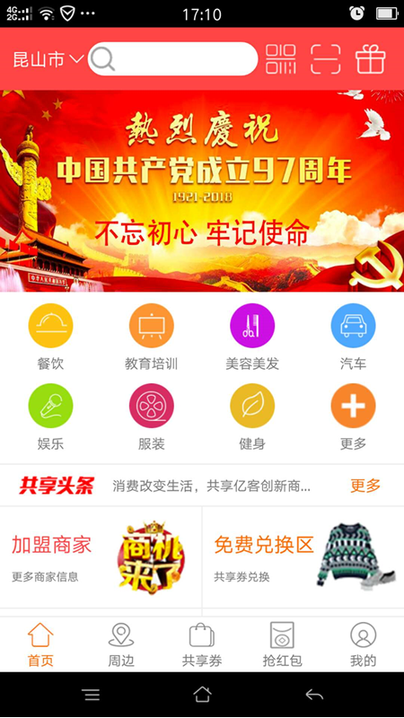 共享亿客APP2022最新版手机软件app截图