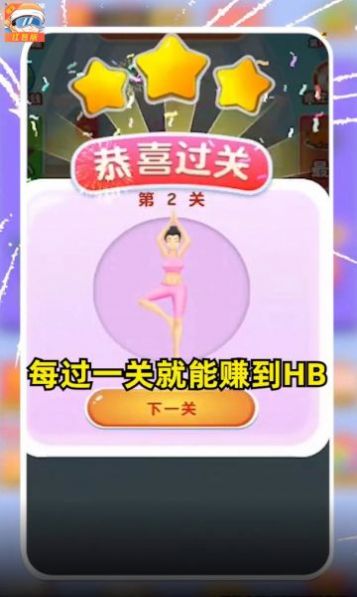 体重接力战手游app截图