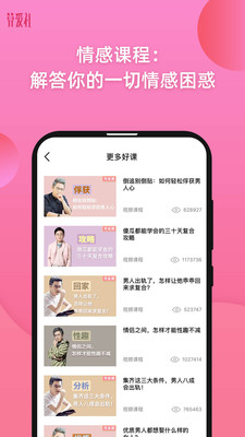 算爱社手机软件app截图