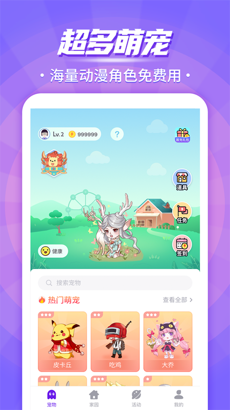 互动桌面宠物手机软件app截图