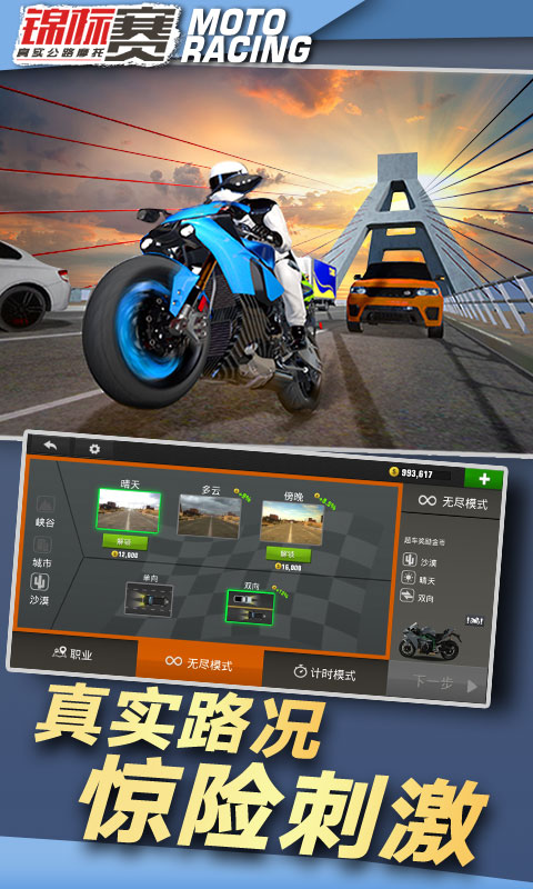 极限摩托模拟手游app截图