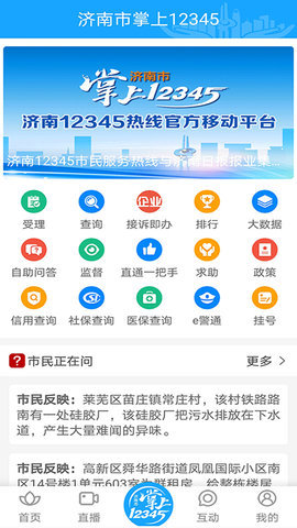 爱济南手机软件app截图