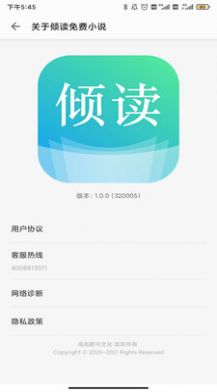 倾读免费小说手机软件app截图