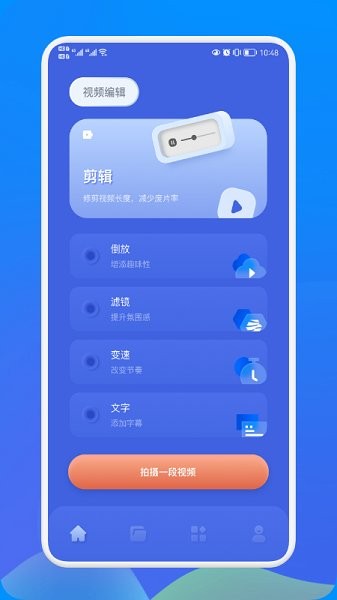 天天视频编辑手机软件app截图