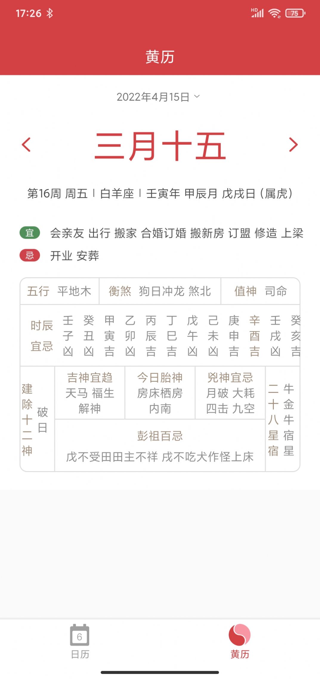 掌心大吉万年历手机软件app截图