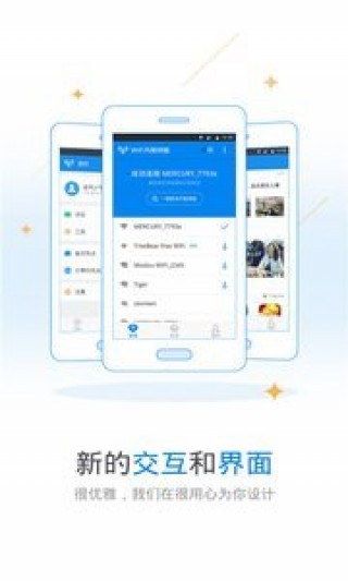 WiFi万能钥匙4.1.85手机软件app截图