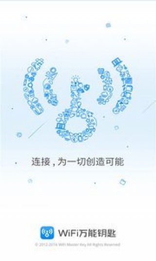 WiFi万能钥匙4.1.85手机软件app截图