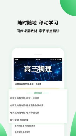 高中同步课堂手机软件app截图