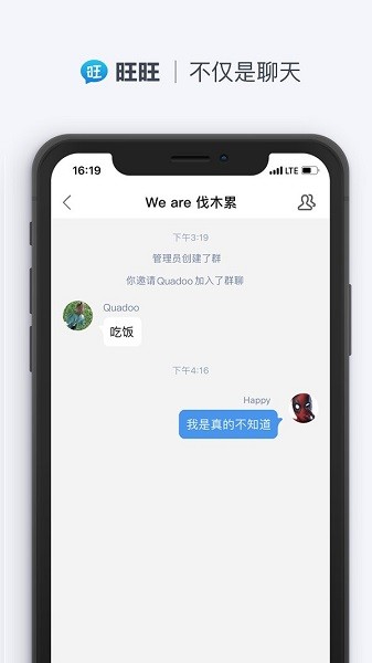 旺旺聊天手机软件app截图