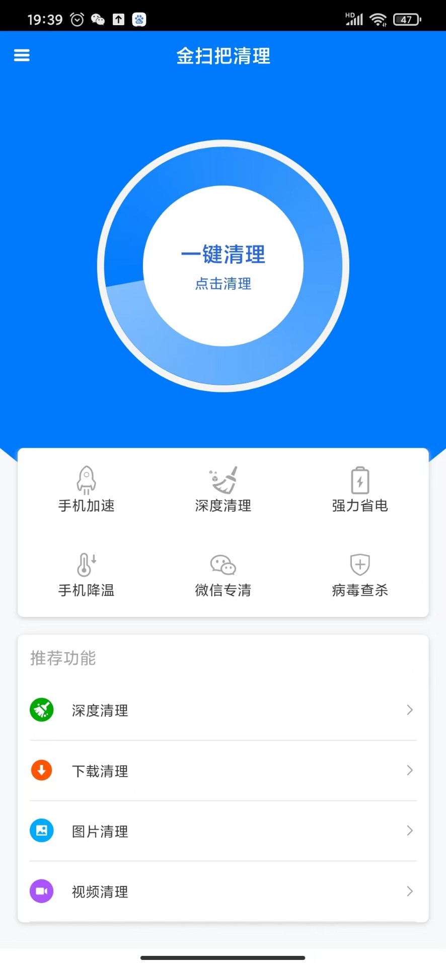 金扫把清理APP2022最新版手机软件app截图