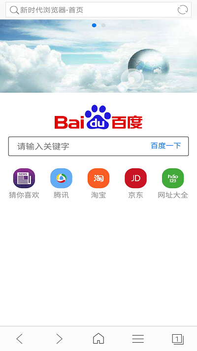 新时代浏览器手机软件app截图