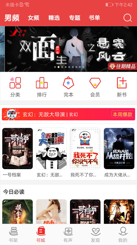 阅听书城小说网页版手机软件app截图