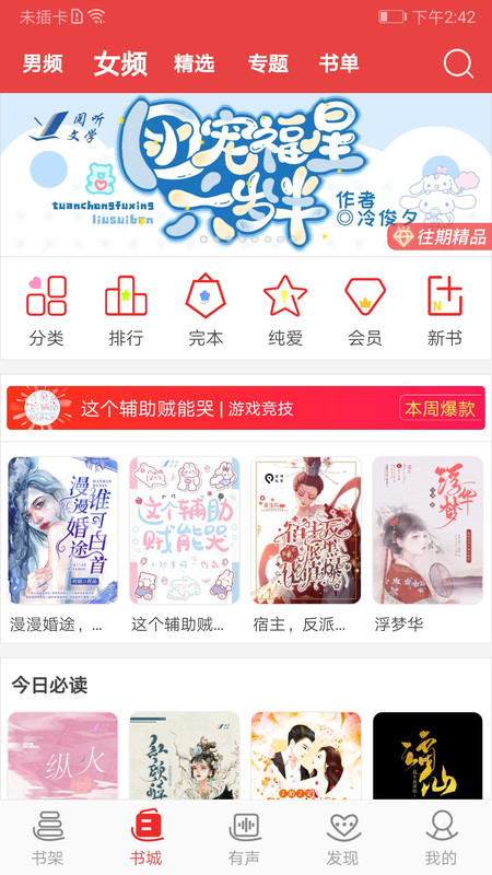 阅听书城小说网页版手机软件app截图