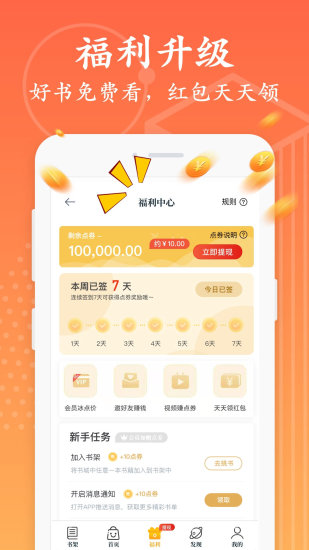 淘书免费小说最新版下载手机软件app截图