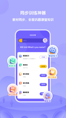 外研趣学手机软件app截图