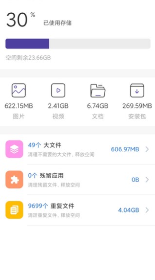 大熊清理专家手机软件app截图