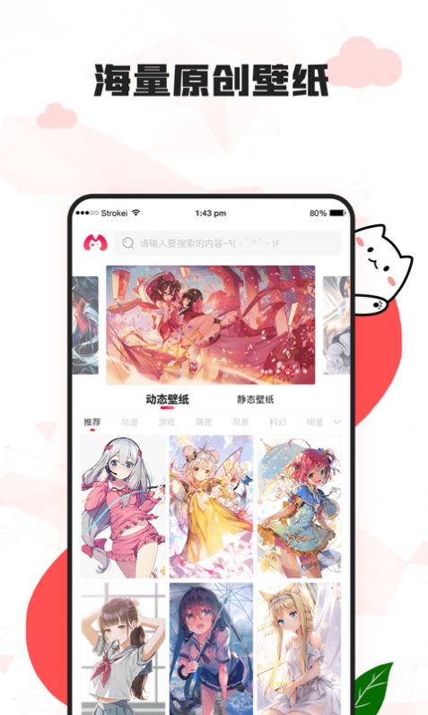 漫兜兜壁纸手机版手机软件app截图