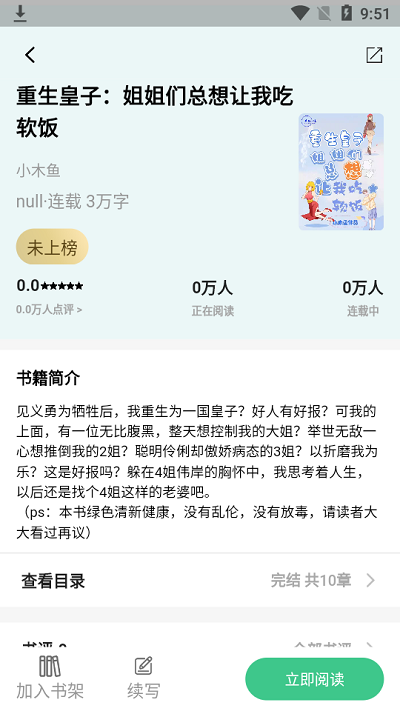 琴岩小说2022最新版手机软件app截图