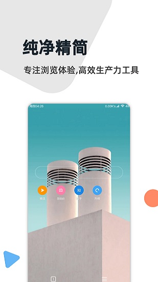 灯塔浏览器最新版手机软件app截图