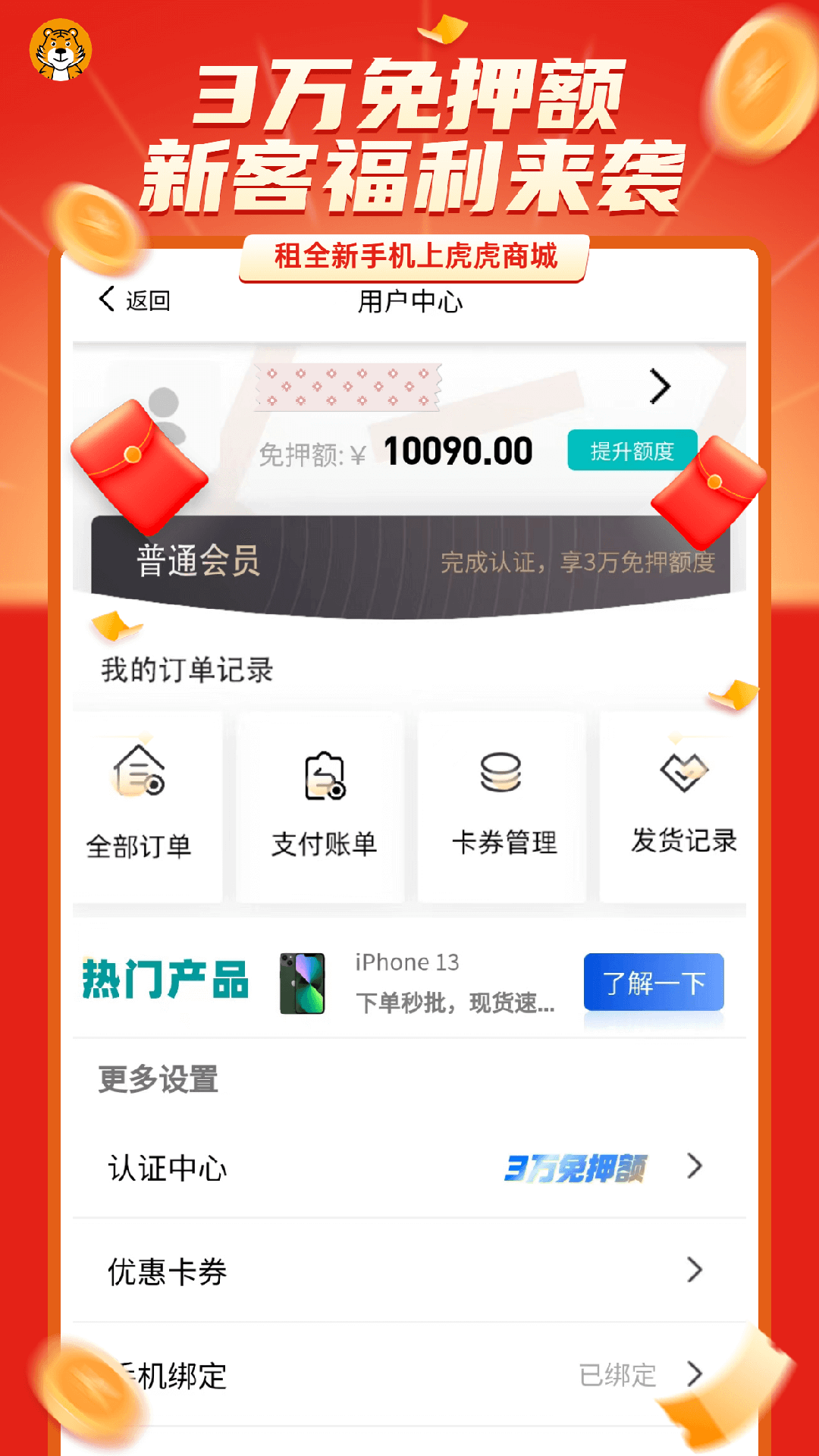 虎虎商城2022手机软件app截图