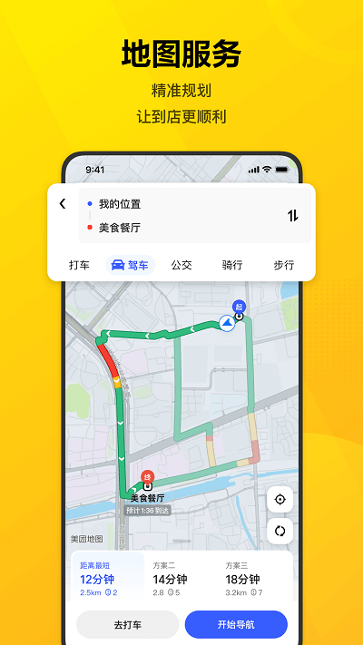 美团极速版手机软件app截图