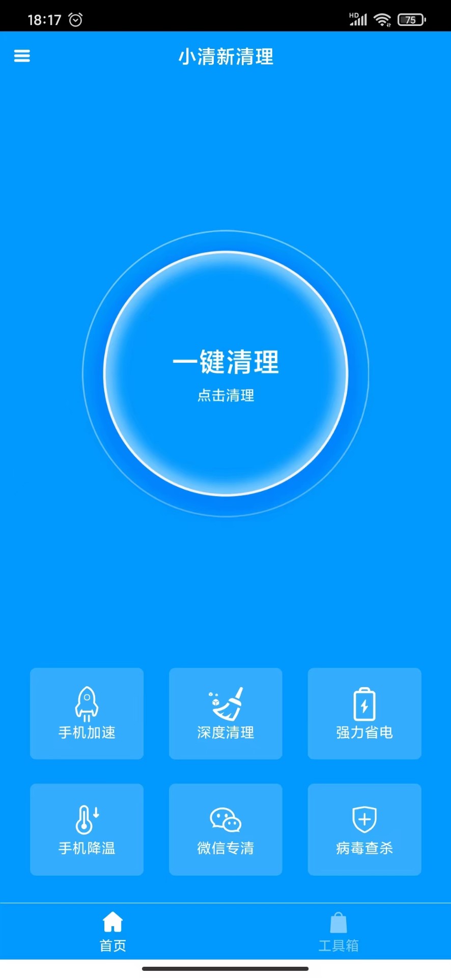 小清新清理2022手机软件app截图