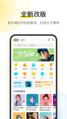 酷我音乐2022手机软件app截图