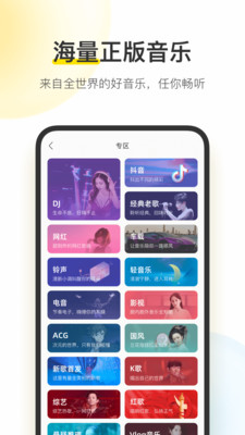 酷我音乐2022手机软件app截图