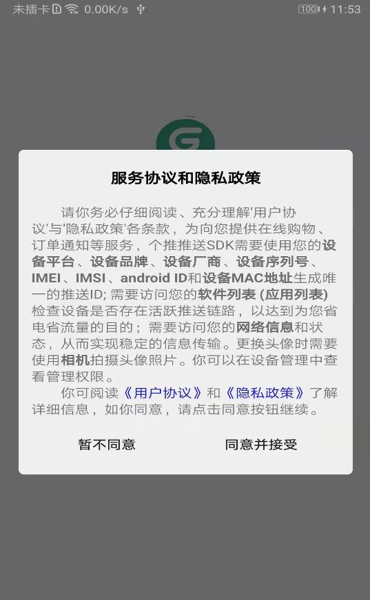 国皓优购手机软件app截图