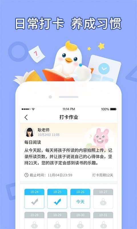 畅言晓学手机软件app截图