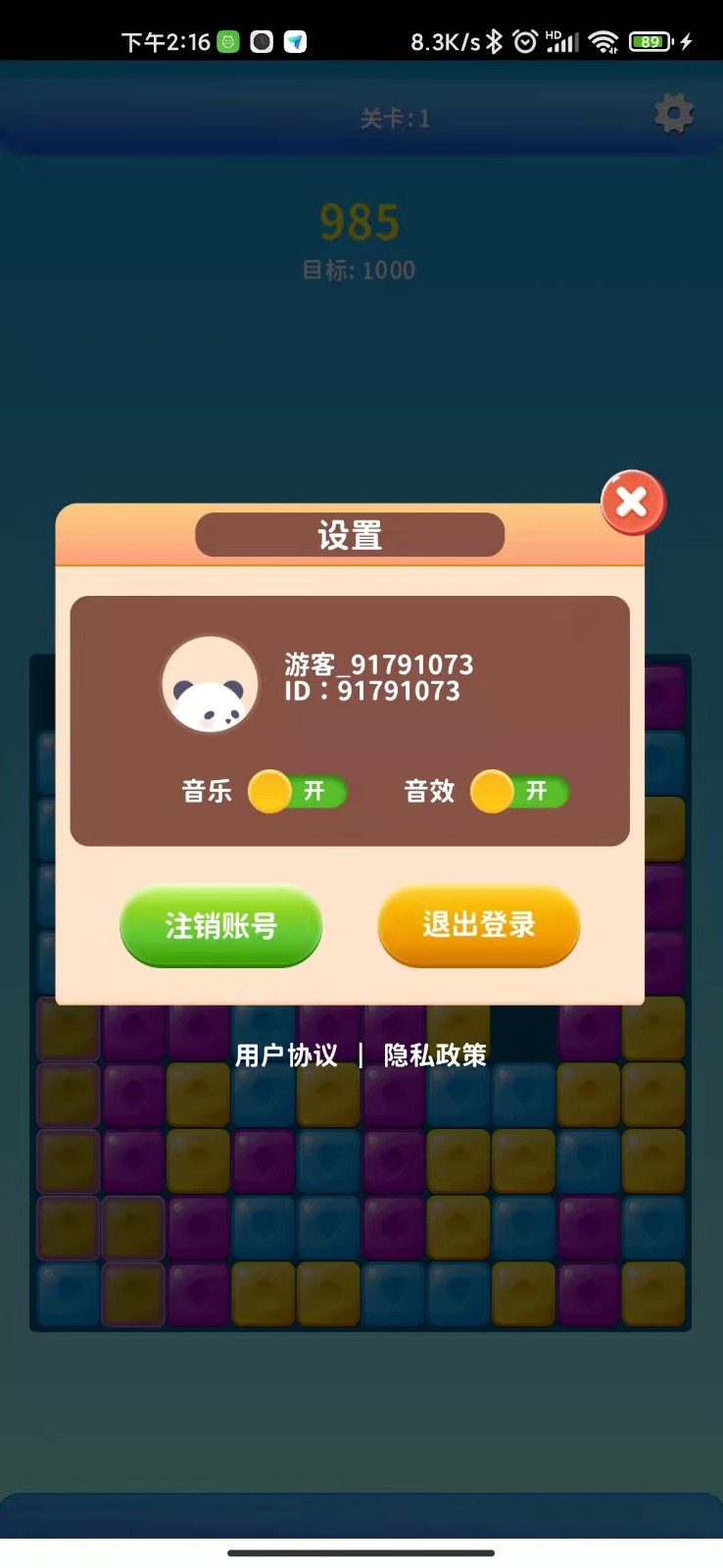 幸福大消消手游app截图