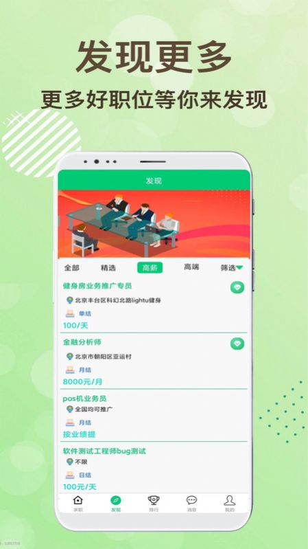 领航招聘手机软件app截图