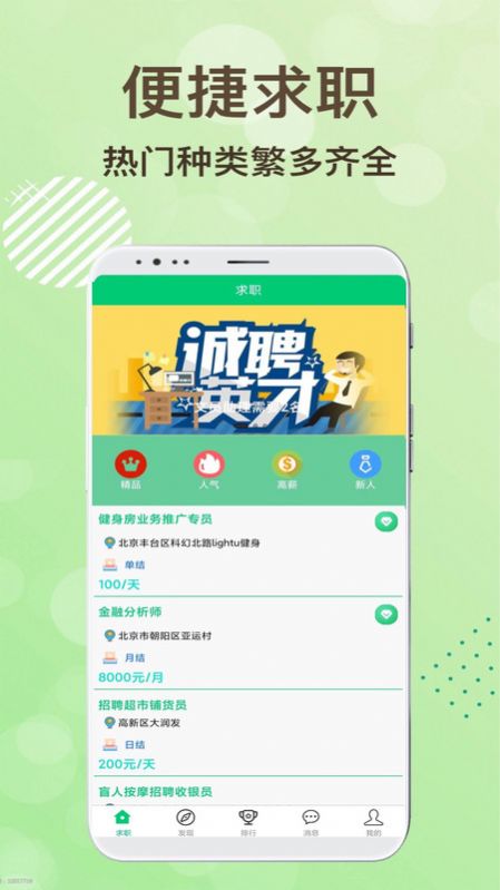 领航招聘手机软件app截图