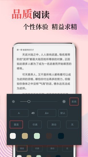 疯读小说免费领手机下载手机软件app截图