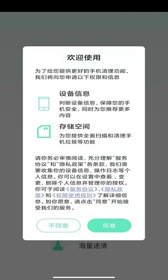 海量速清手机软件app截图