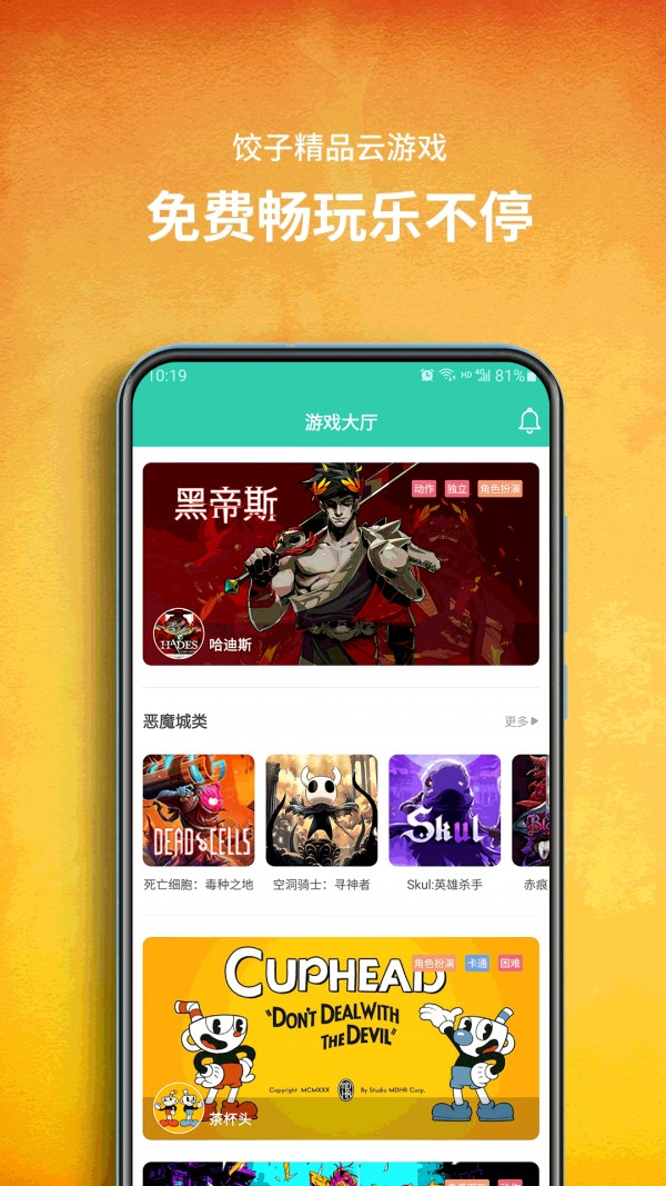 饺子游戏最新版下载手机软件app截图