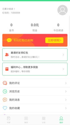 人人小说阅读器手机软件app截图