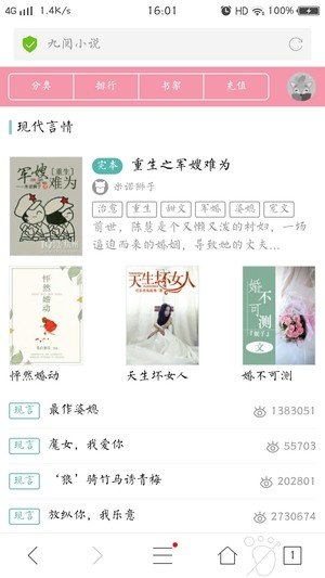 九阅阅读免费下载手机软件app截图