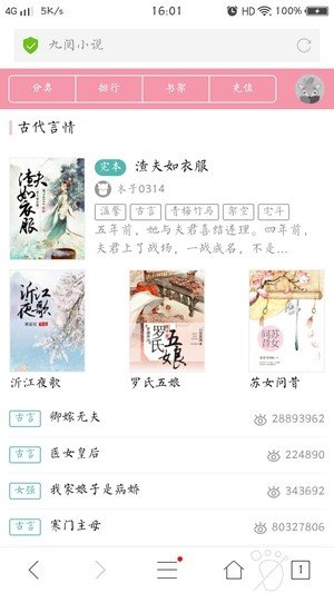 九阅阅读免费下载手机软件app截图