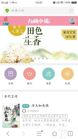 九阅阅读免费下载手机软件app截图